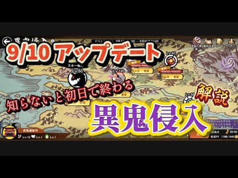 【忍者マストダイ381】9/10 アプデ/ 異鬼侵入
