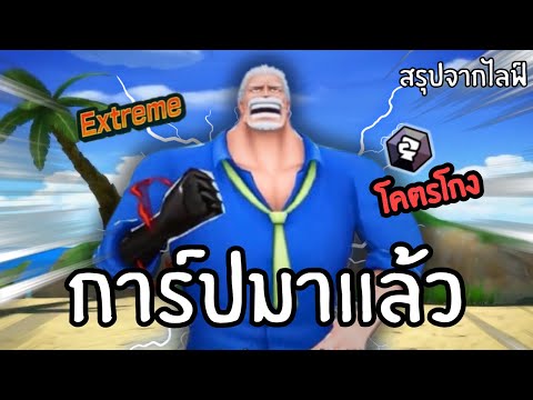 สรุปกิจกรรมจากไลฟ์สด!EXตัวเเร