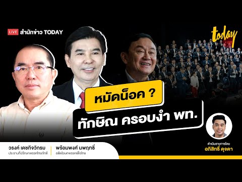 ตั้งรัฐบาลจันทร์ส่องหล้าหมัดน