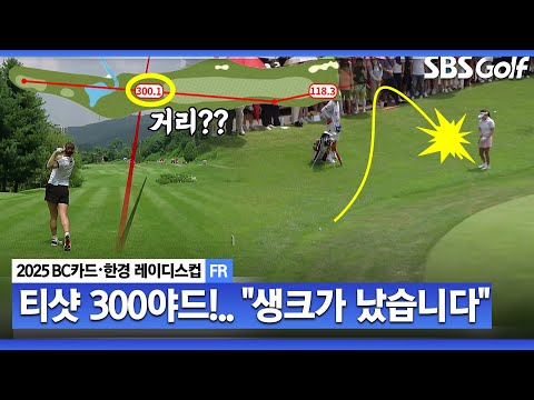 [2025 KLPGA] 어마.. 생크가 났습니다 상상도 못한 노승희의 실수_BC카드•한경 FR