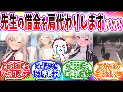 【ブルアカ夏のホラー】先生の借金を払って思い通りにしようとするお嬢様たち【同時視聴】