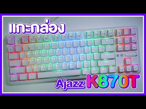 แกะกล่อง-คีย์บอร์ดเกมมิ่งไร้สา แกะกล่อง-คีย์บอร์ดเกมมิ่งไร้สา