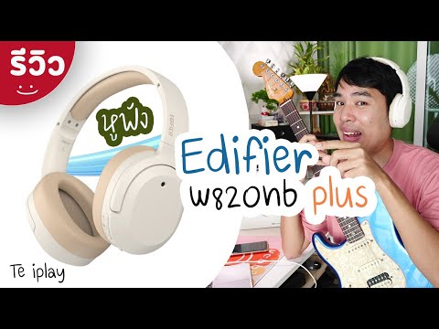 รีวิวEdifierW820NBPlus__ห