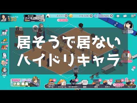 【 ハイドリ 】ドリームマッチ 居そうで居ないキャラと言えば？ 【 ハイキュー Touch The Dream / YTK排球部 】