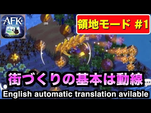 【AFKJ】領地モード実装！最速進行の鍵は動線確保と技術カード強化と魔物対策か？ #afkジャーニー  #afkjourney