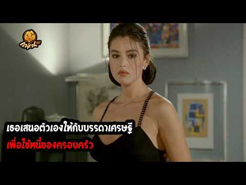 เธอเสนอตัวเองให้กับบรรดาเศรษฐี