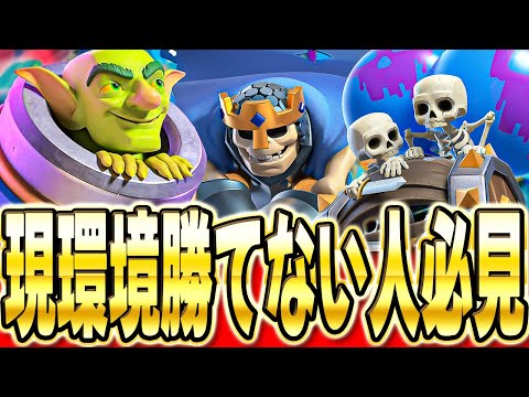 【クラロワ】 どの環境でも安定して強い迫撃デッキを紹介します!!
