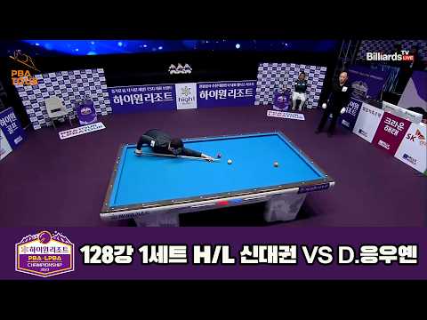 vs 128강 1세트 HL[하이원리조트 챔피언십 23-24]