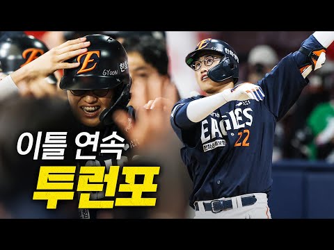 [한화 vs 키움] 이틀 연속 홈런포! 한화 채은성의 전광판을 직격하는 대형 아치! | 7.6 | 크보모먼트 BY 삼진제약 | 야구 하이라이트