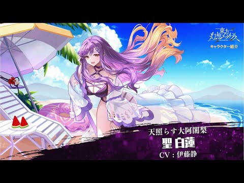 【ゲンリプ紹介動画】[天照らす大阿闍梨]聖白蓮