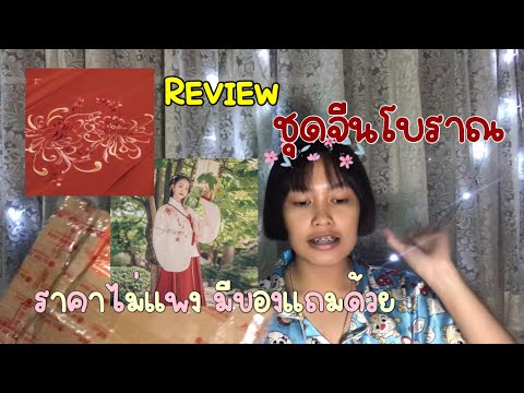 รีวิวชุดจีนโบราณ+บอกพิกัดร้านท