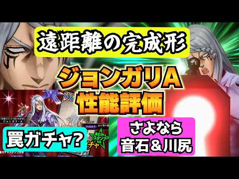 【オラドラ】引くしかない!! 必中&移動ダウンで強すぎる!? ジョンガリ・A性能評価!