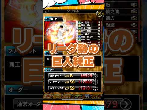 【純正オーダー紹介】巨人純正【プロスピA】