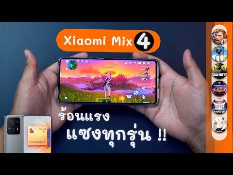 เทสเกม-Xiaomi-Mix-4-|-Snapdrag เทสเกม-Xiaomi-Mix-4-|-Snapdrag