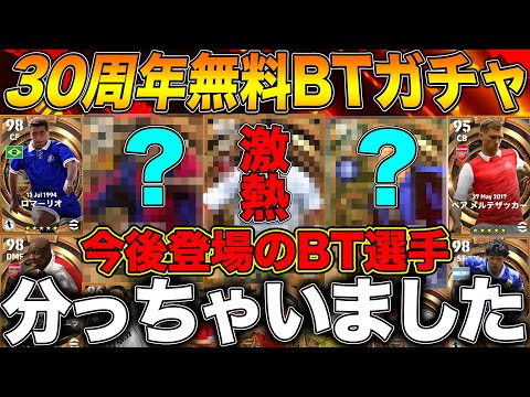 全部わかっちゃいました【eFootball】