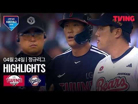 [LG vs 두산] 4/24 경기 I 2026 신한 SOL KBO 리그 I 하이라이트 I