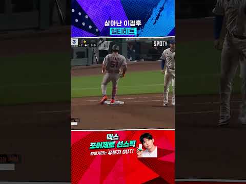 이정후의 멀티히트 (05.07) #Shorts