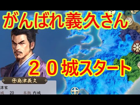 ⑤島津義久が天下を取る（予定）_群雄繚乱観戦モード【信長新生PK】