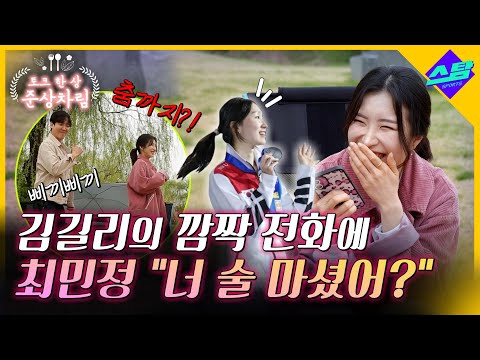 김길리 깜짝 전화에 최민정 너 술 마셨어? [준상차림 EP.01]