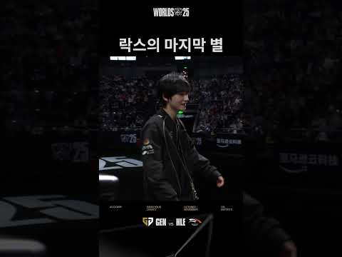 마지막 호랑이, 마지막 별