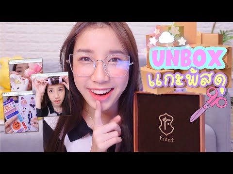 UNBOX-ช้อปออนไลน์สุดปัง-ส่งของ UNBOX-ช้อปออนไลน์สุดปัง-ส่งของ