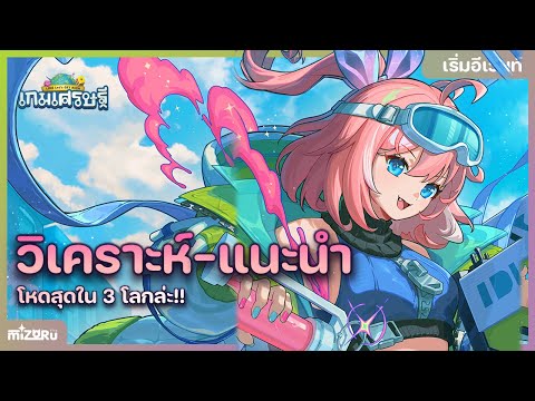 LINEเกมเศรษฐี|วิเคราะห์-แนะ