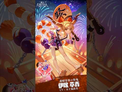 【ゲンリプ紹介ショート】【遊嬉宴楽の祭鬼】伊吹萃香 #Shorts