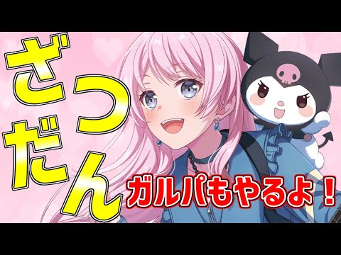 【配信】雑談しながら配信！たまには縦画面でやってみよう！#shorts