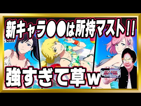 【エロ水着BTWコラボ】新キャラ「ニニー・のえる・メイシー」ヤバイ「10周年記念特別・BURN THE WITCHコラボ水着ガチャ～Chill～」完全解説【ブレソル/BLEACH/ブリーチ/無課金】