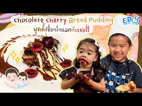 Chocolate-Cherry-Bread-Pudding Chocolate-Cherry-Bread-Pudding