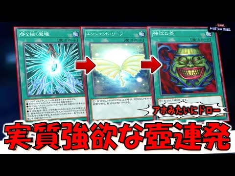 【アカンやろ】実質強欲な壺を連発! 咎を擁く魔瞳で爆ドロー先攻ワンキル【遊戯王マスターデュエル】【Yu-Gi-Oh! Master Duel  FTK】