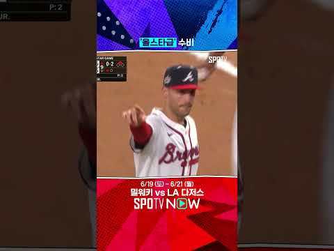 올스타라서 가능한 수비 