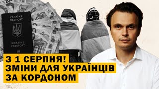 Зміни для українців за кордоном у серпні 2025: Польща, Німеччина, Нідерланди, Литва, Латвія, ЄС
