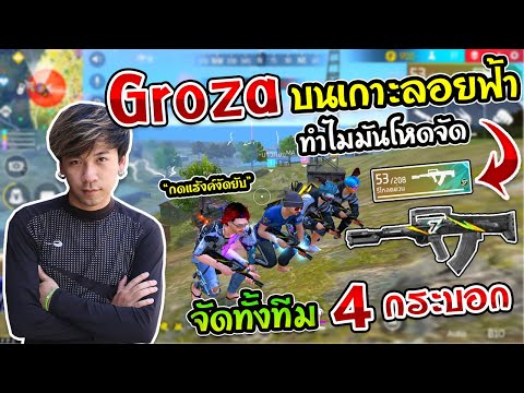 FreeFire-ลุยแร้งค์จัดหนักG