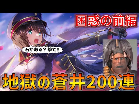 【ガチャ】蒼井と合体すれば蒼井ちゃんがガチャで出ると信じてました。 -戦艦蒼井でBANBANBAN編- Episode 1 - 【ヘブバン】