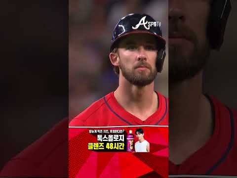 [MLB] 역대급 역주행 홈구장을 도서관으로 만드는 화이트 (05.24)