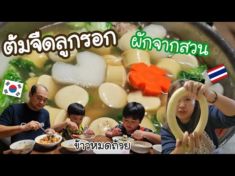 Ep.979แม่บ้านเกาหลีเก็บผักไ