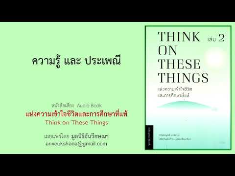 ความรู้และประเพณี-หนังสือเสี