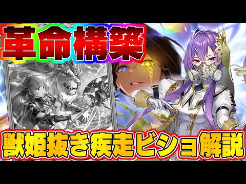 【ビショップ1位5回/30000勝】エルフに勝てる！最適化の結果まさかの確定枠が抜けた『獣姫の誓約』不採用型疾走ビショップ解説！