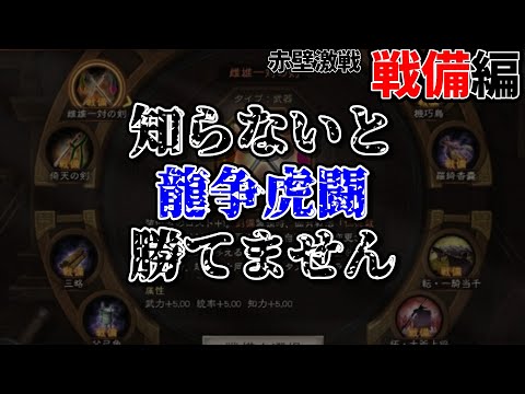 裏技で特性を有効活用…⁉第3回龍争虎闘『戦備編』!龍虎勝率を爆上げしろ!【三国志真戦】【三国志战略版】