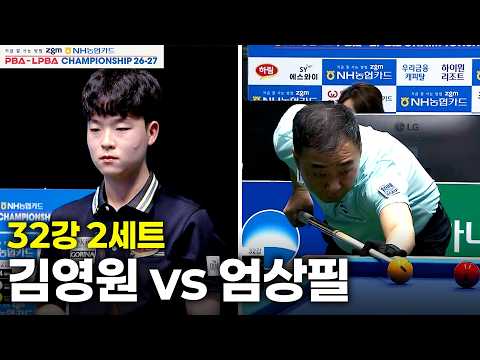 vs 32강 2세트[NH농협카드 챔피언십 26-27]
