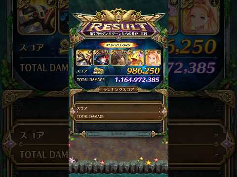 【ロマサガRS】挑戦の井戸第77回全スコア報酬80万以上獲得パーティー紹介 #ロマサガrs #shorts