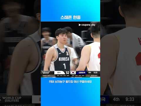 대한민국 에이스 이현중의 3점 폭발 | FIBA 남자농구 월드컵 아시아 예선 | 중국 vs 대한민국