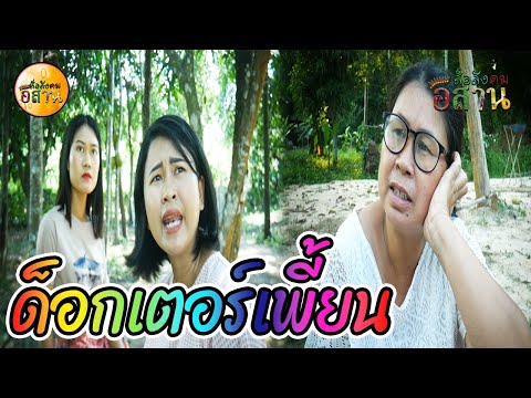 หนังสั้น-ซีรี่ส์อีสานนิทานก้อม หนังสั้น-ซีรี่ส์อีสานนิทานก้อม