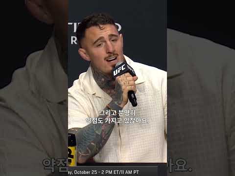누구라도 끝장낼 수 있고 시릴도 예외 아냐! #UFC321