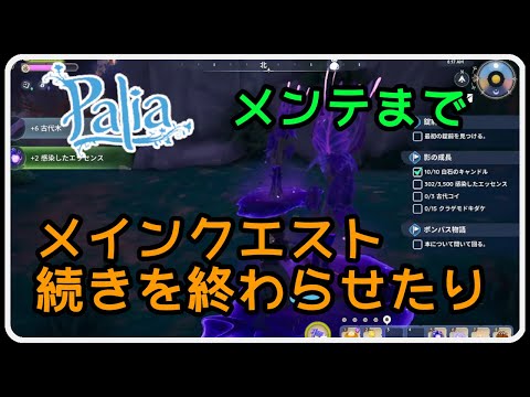 Palia ＃1392 メインクエスト終わらせる予定 ちむーとのパリア