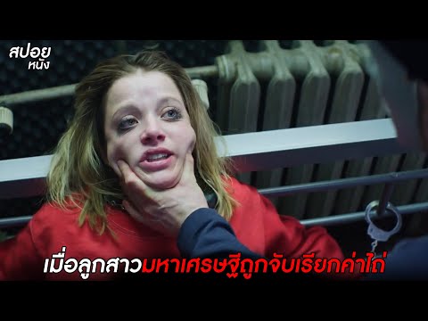 เมื่อลูกสาวมหาเศรษฐีถูกจับเรีย เมื่อลูกสาวมหาเศรษฐีถูกจับเรีย