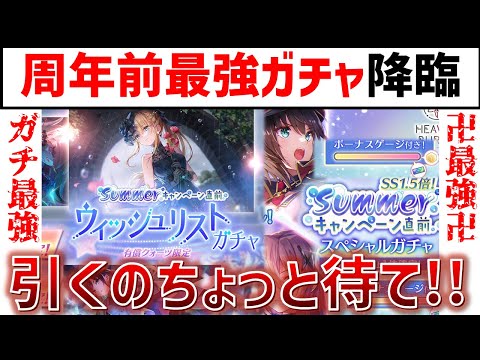【緊急】最強ガチャがまたまた来た.. しかも罠ガチャもパワーアップ!? ただ引くのは1週間待った方が良いぞ!!【ヘブバン】