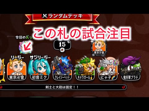 【城ドラ】新環境の最強固定使ってたらマジで奇跡おきました。【おが】