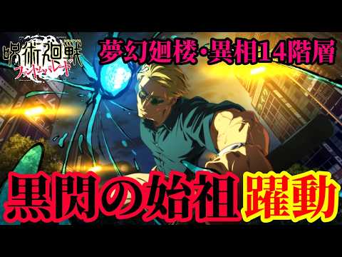 【ファンパレ】複合限定の異相14階、SP潜在解放した影ナナミンが黒閃を連発する！！【夢幻廻楼・異相14】
